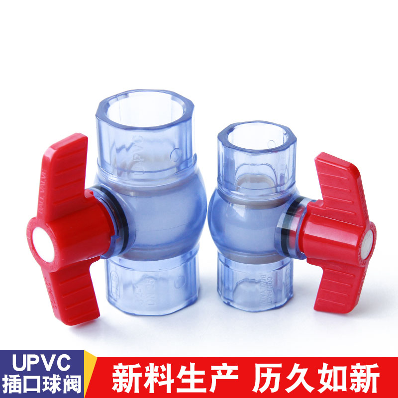 透明球阀门开关鱼缸手动