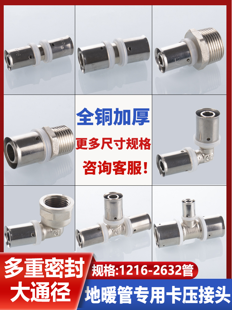 铝塑管地暖卡压式接头内