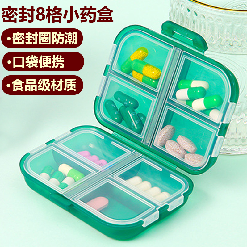 药盒便携密封装药片药丸小分药盒随身一周七天药品分装8格收纳盒