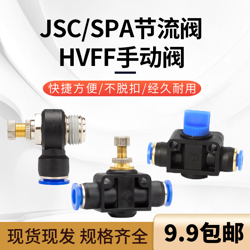 快插接头气缸调速系列管