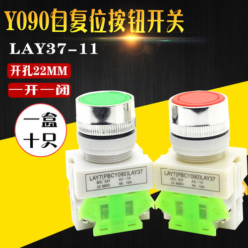自复位按钮开关 LAY37-11BN 平头按钮 22MM Y090常开常闭