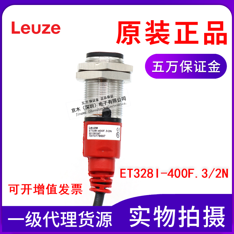 原装劳易测光电传感器ET328I-400F.3/2N  M18圆形开关 反射型NPN