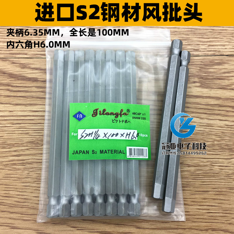 吉隆发内六角风批头钢咀