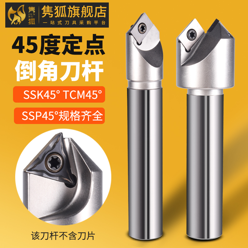 度铣刀杆加工中心倒角立