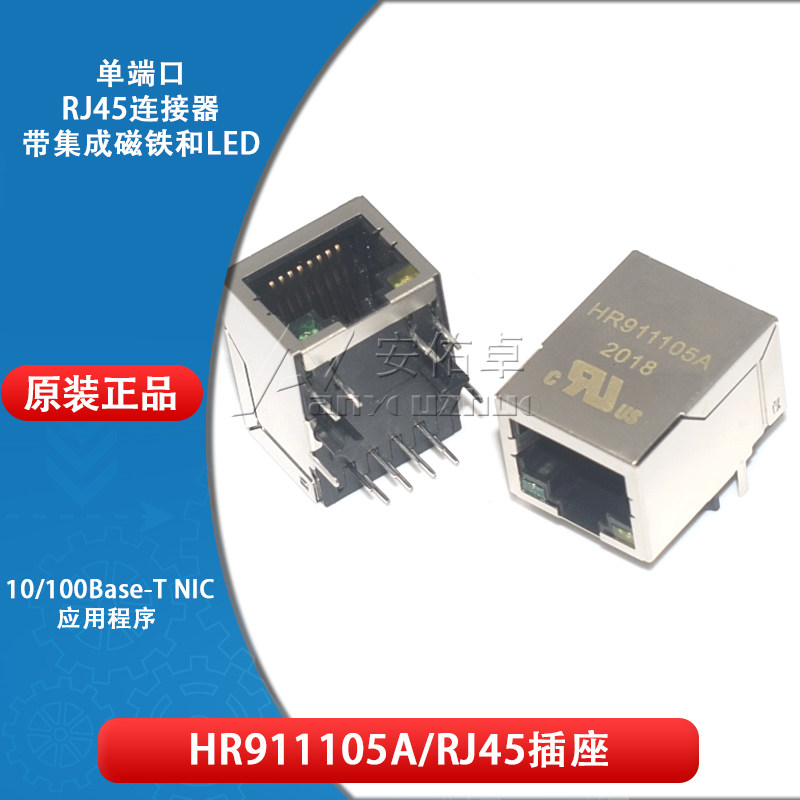 原装正品 HR911105A RJ45插座带LED灯 网络隔离变压器 网络滤波器,搬运/仓储/物流设备,其他起重搬运设备,淘宝优惠券,粉丝福利购,淘宝优惠卷