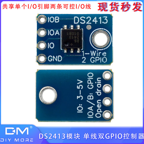 DS2413模块 单线双GPIO控制器中断共享单个I/O引脚两条可控I/O线