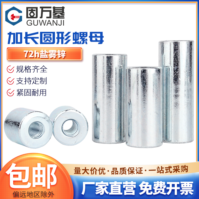镀锌加长加厚圆螺母通丝连接螺帽圆形丝杆接头焊接柱M4M6M8M10