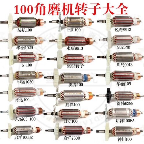 型角磨机转子向光全铜电