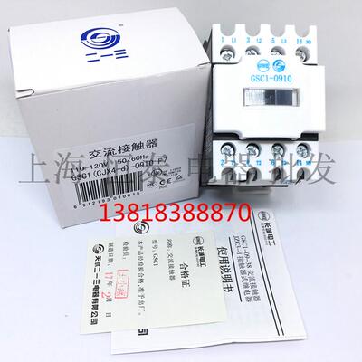原装正品天水213交流接触器GSC1(CJX4-d)-0910 220V380V110V