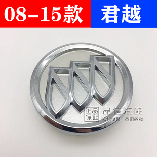 新老君越轮胎中心标志盖 适用别克君越轮毂盖 汽车轮胎铝钢圈小盖