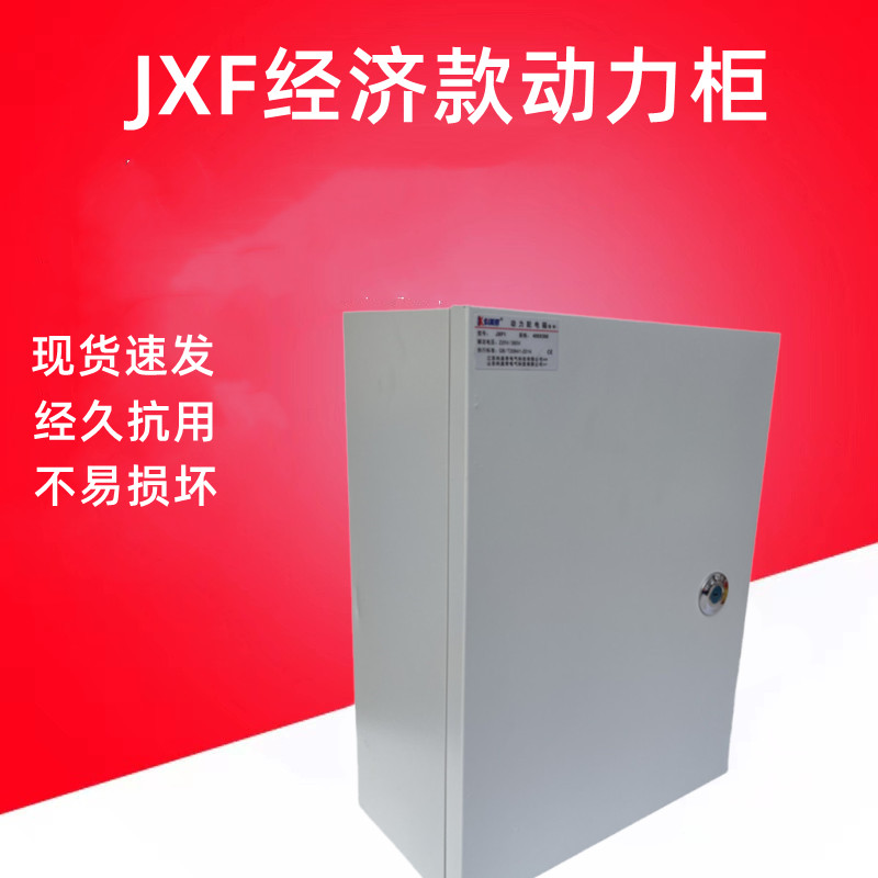 科美帝动力配电箱基业回