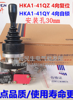 红开HKA1-41QY自锁式 HKA1-41QZ自复位4向摇杆十字开关主令 LSS1