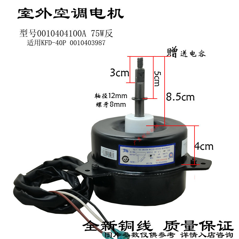 适配海尔空调室外电机风扇马达YDK120-70-6C KFD-40P 0010403987