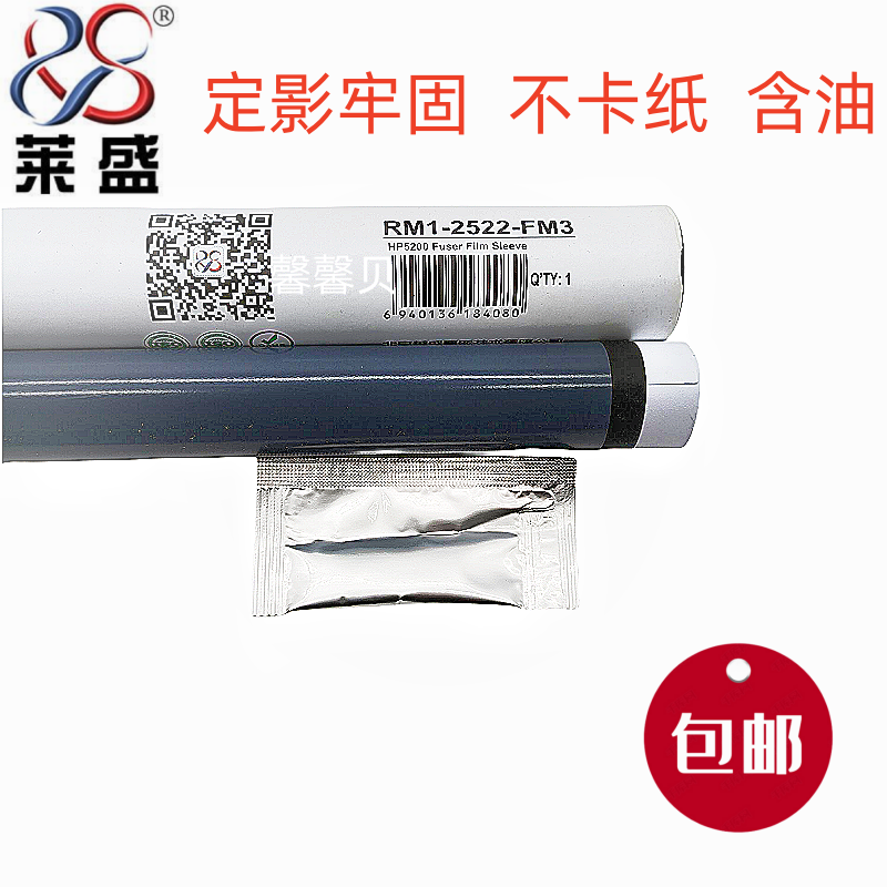 莱盛适用惠普定影加热膜