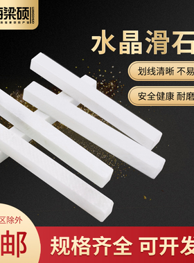 梁硕滑石笔 水晶滑石笔 焊接笔 划线笔 记号笔 石笔白色加宽加厚