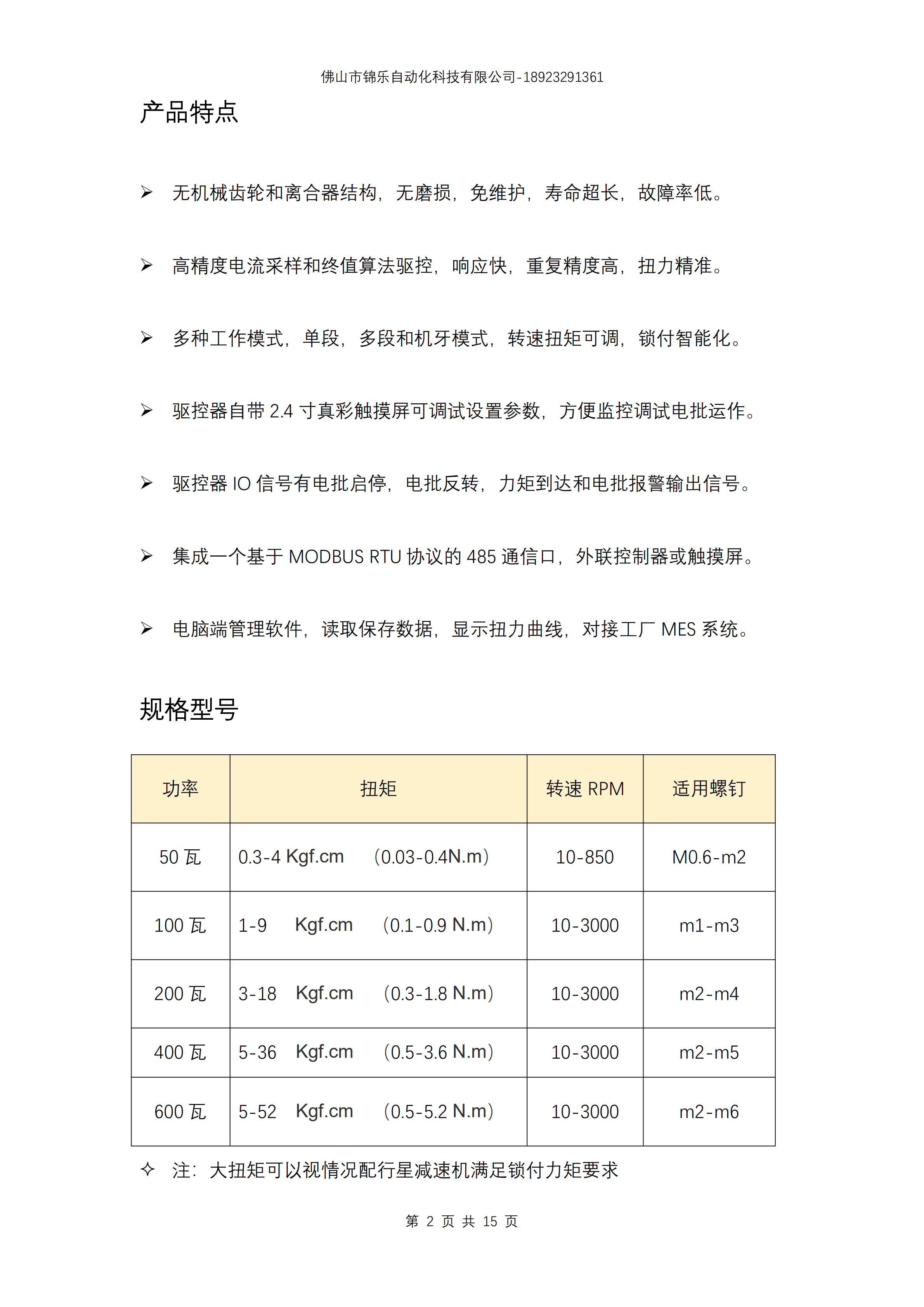 智能伺服电批马达控制系
