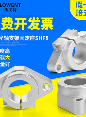 卧式光轴支架固定座SHF8/10/12/13/16/20/25/30/35/40/5