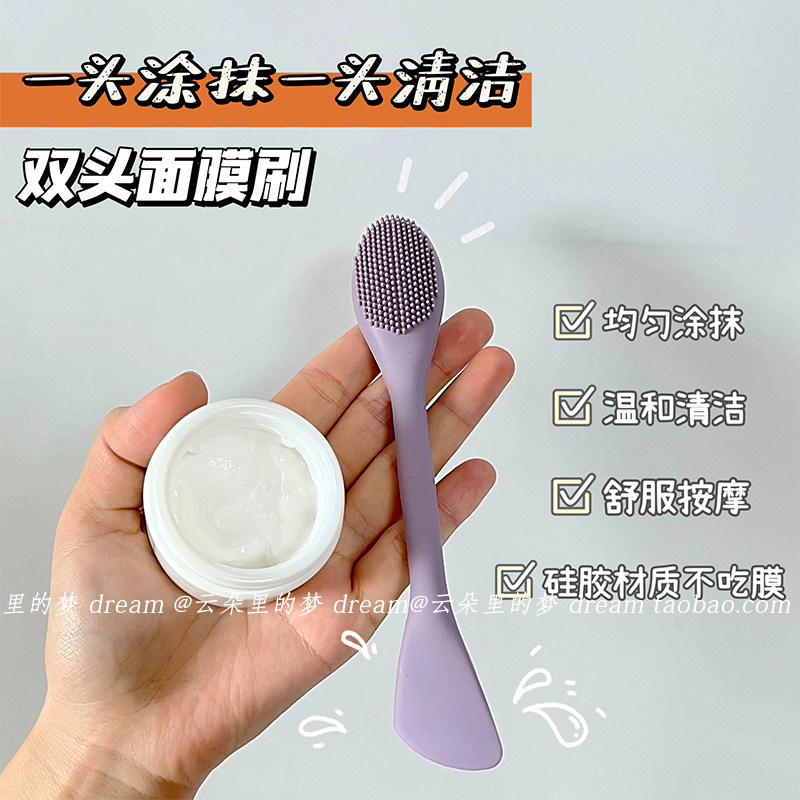 柔软硅胶双头面膜刷均匀涂抹面膜刷子泥膜专用工具美容脸部清洁刷
