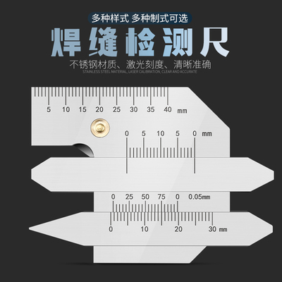 焊缝检测尺HJC40焊接检验尺焊脚尺坡口角度规错边尺华工促销HJC60