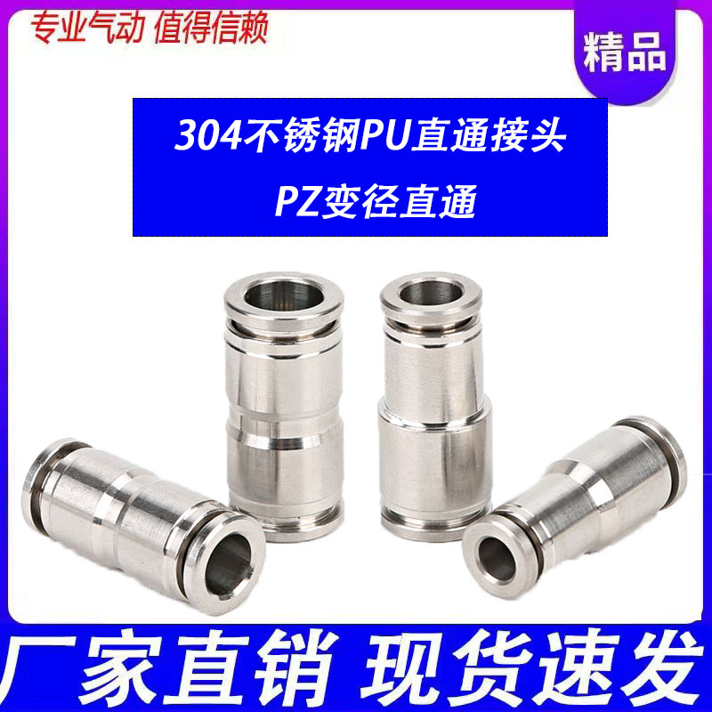 304不锈钢气动快插气管接头软管PG变径直通弹簧气嘴PU4/6/8/10/12