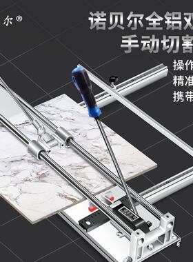 诺贝尔瓷砖切割机推刀手