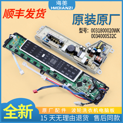适用海尔洗衣机显示板电