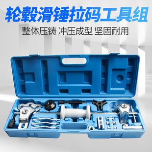 滑锤拉拔组车轮毂轴承拆卸工具后桥半轴拆装 通用汽车拉码 拉拔器