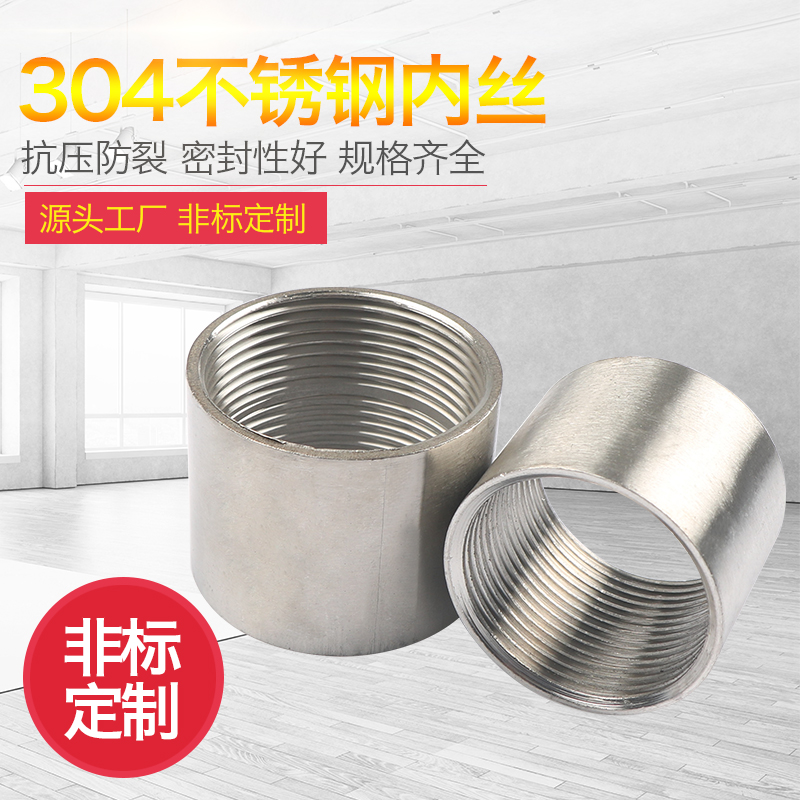 不锈钢双内丝直接水管头