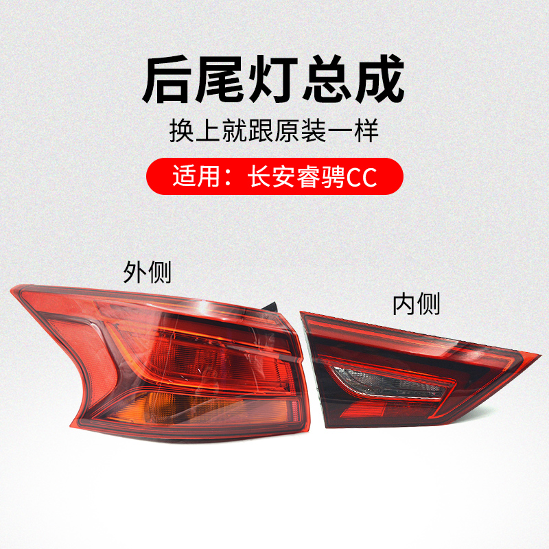 适用长安睿骋后保险杠内