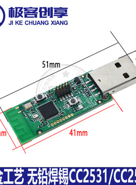 CC2531 Dongle Zigbee Packe协议分析仪CC2540Sniffer外置天线