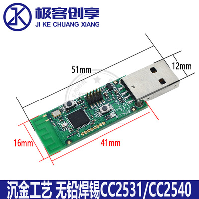CC2531 Dongle Zigbee Packe协议分析仪CC2540Sniffer外置天线