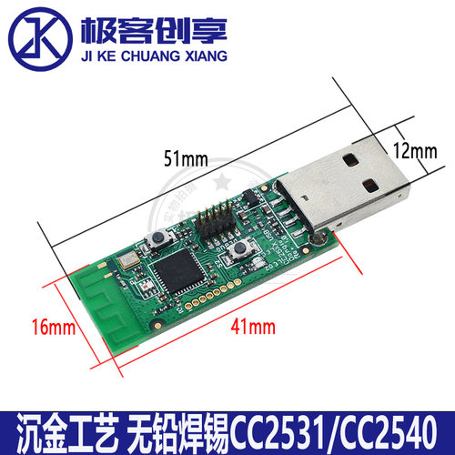 CC2531 Dongle Zigbee Packe协议分析仪CC2540Sniffer外置天线