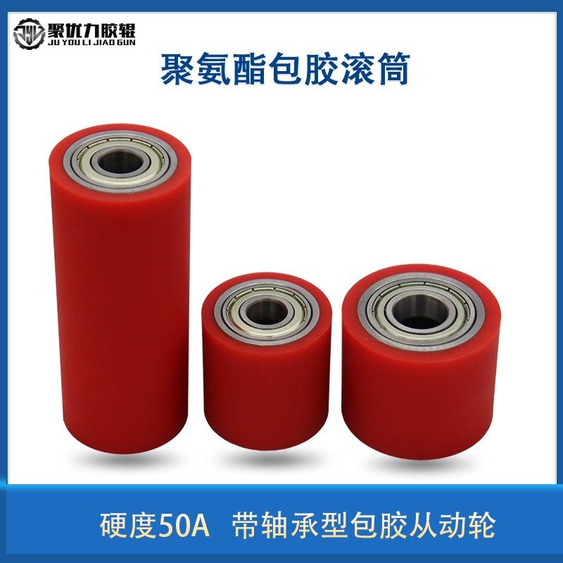 聚氨酯包胶滚轮硬度50A防撞滚筒双轴承型无动力流水线输送软胶轮,五金/工具,滚筒,淘宝优惠券,粉丝福利购,淘宝优惠卷