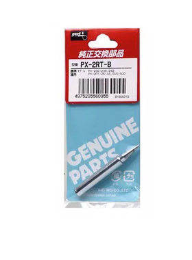 日本goot固特PX-201 PX-238 PX-232套筒PX-242电烙铁头嘴发热芯体