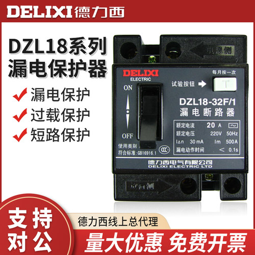 德力西漏电断路器单扭源