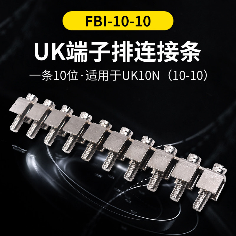 UK10N中心FBI-10-10连接条固定桥接件短接件uk配件接线端子,农用物资,苗木固定器/支撑器,淘宝优惠券,粉丝福利购,淘宝优惠卷