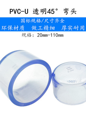 国标透明管帽水堵头闷盖