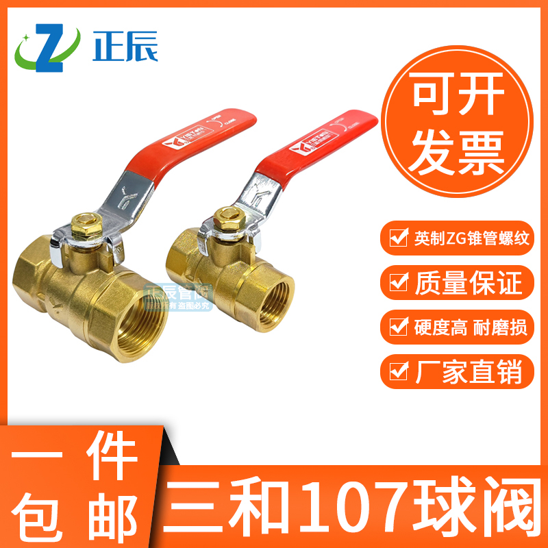三和易通铜球阀分寸黄内