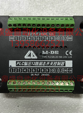 LI-DE PLC输出12路固态开关控制器 PLCSR12D-NN-24V-12A 全新原装