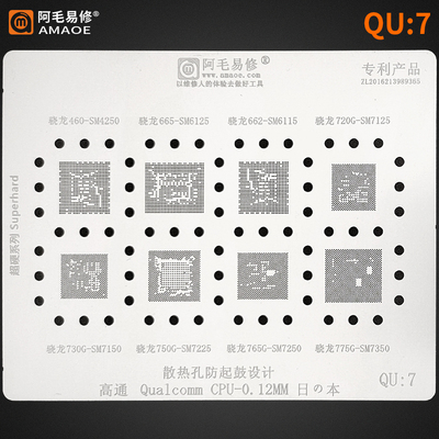 阿毛易修QU7植锡网/SM4250/SM6125/6115/7125/SM7150/7225CPU钢网