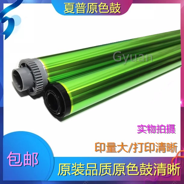 原色夏普MX-237CR2048S 2048D 2348D 2048N 2348N 感光鼓芯