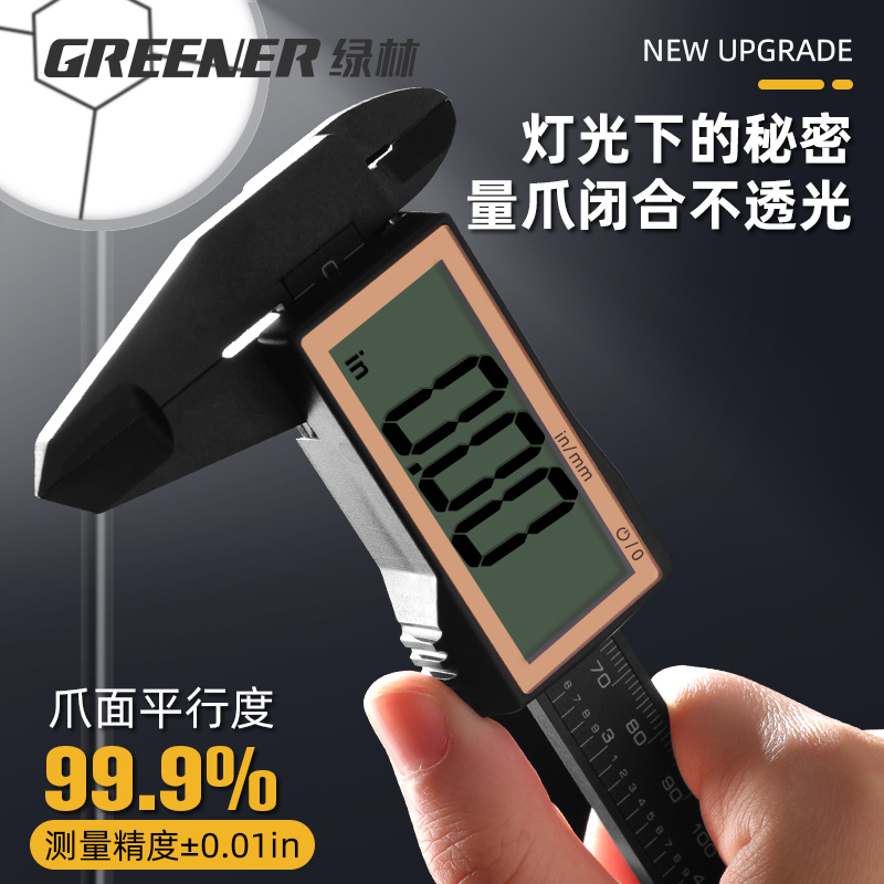 绿林数显电子游标卡尺高