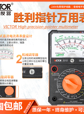 胜利指针式万用表VC3010高精度多用表机械万能表电表 表笔VC3021