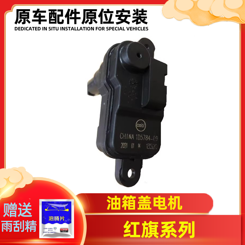 适用于红旗油箱盖充电口