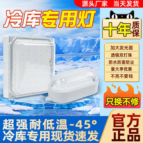 冷库灯led专用冻库灯防水防潮防爆低温冰库浴室卫生间三防照明灯