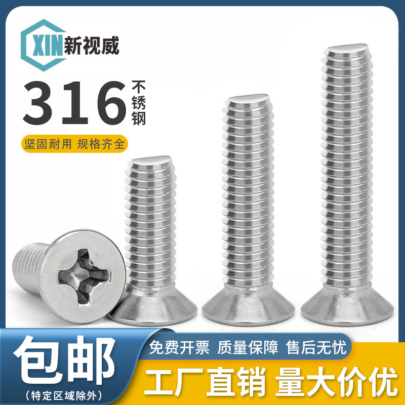 不锈钢沉头螺丝大全十字