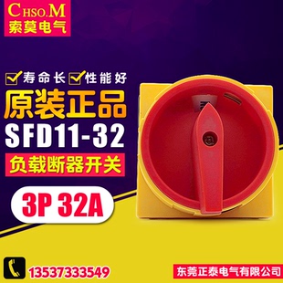 SFD11 32A 主控开关 转换开关 负载断路开关 索莫 JFD11