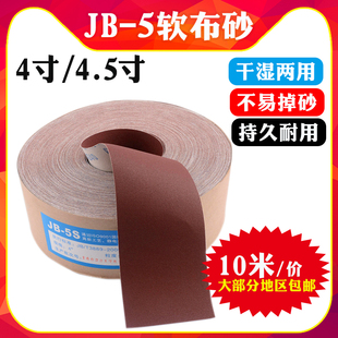 JB-5手撕砂纸打磨机红软布干磨砂金属木工抛光打磨砂皮卷4寸4.5寸