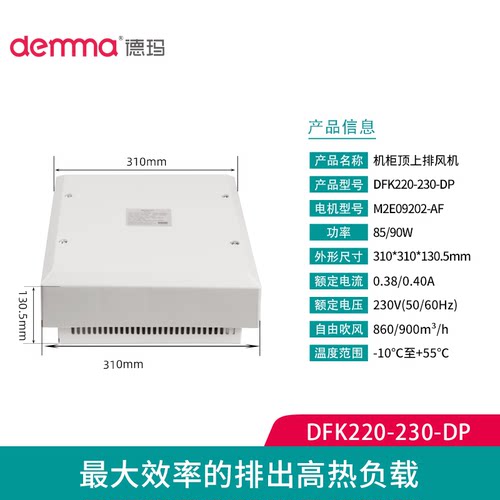 新款DFK190/5DP机柜顶上