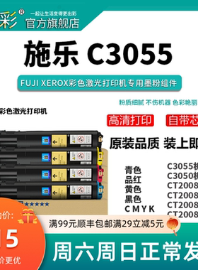 变彩适用富士施乐C3055粉盒 DocuPrint 黑色碳粉 CT200895 C3050